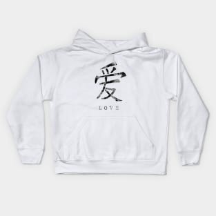 Chinese love symbol Kids Hoodie